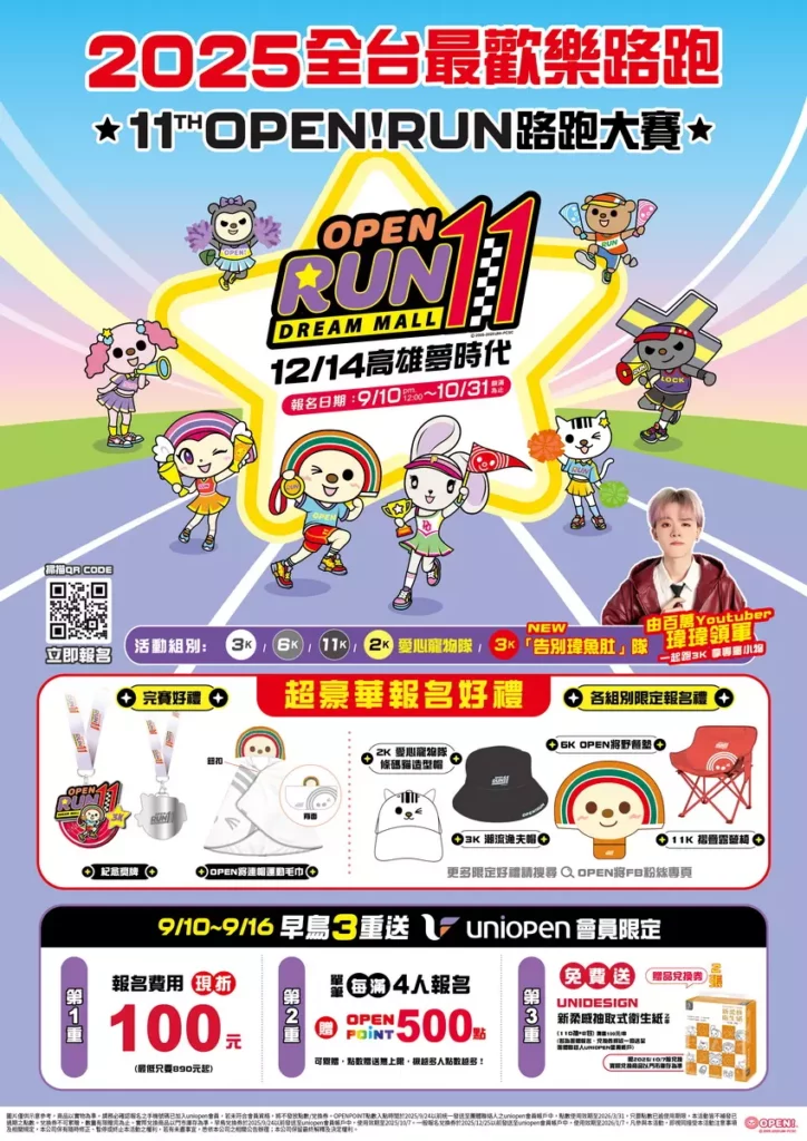 2025 OPEN! RUN歡樂登場,9月10日起開放報名。圖/7-ELEVEN提供