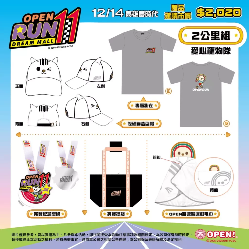 2K專屬報名禮-條碼貓造型帽。圖/7-ELEVEN提供