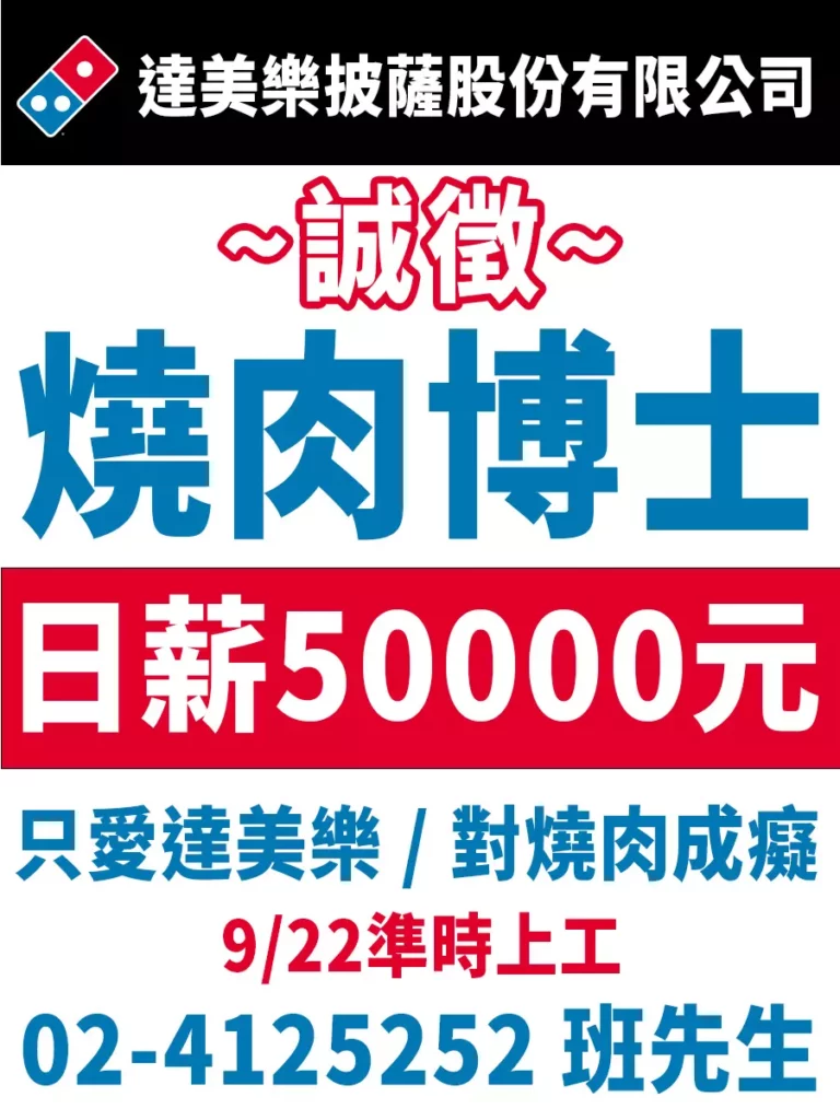 歡慶中秋團圓時刻,達美樂大手筆祭出抽獎活動,留言參與就有機會獲得價值5萬元的商品優惠券!