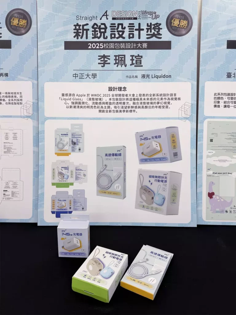 中正大學李佩瑄《液光Liquidon》靈感取自 Apple「Liquid Glass」設計語言,營造流動透明感與未來視覺,開創包裝美學新標竿。