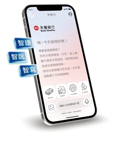「永豐iWish」以「智讀」、「智說」、「智 寫」人性化操作,讓金融交易更方便快速。 「永豐iWish」以「智讀」、「智說」、「智 寫」人性化操作,讓金融交易更方便快速。