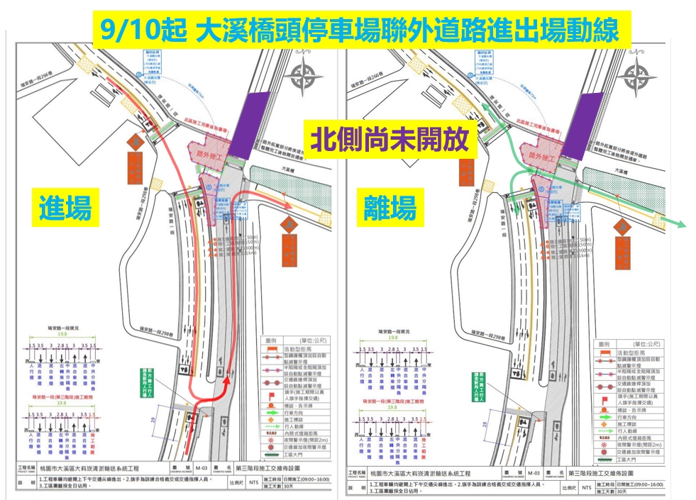 記得改道!大溪橋頭停車場聯外道路進出場動線明起調整 桃園水務局曝細節 1757321799678