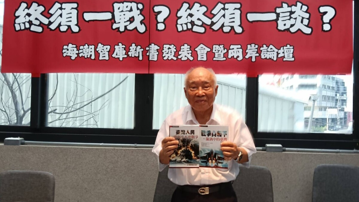 ▲高齡87歲王義雄在推海潮智庫《台灣人民要和平不要戰爭》新書發表，學界及民間共推兩岸和平公投。