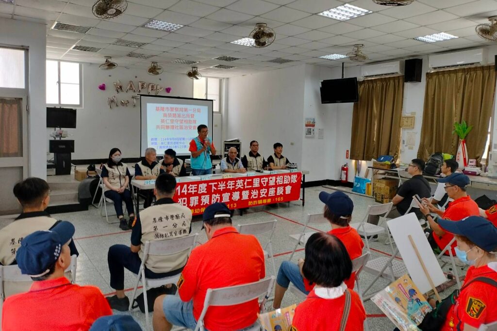 基一警與英仁里守望相助隊 共同辦理社區治安會議宣導 3 MEITU 20250909 160747388