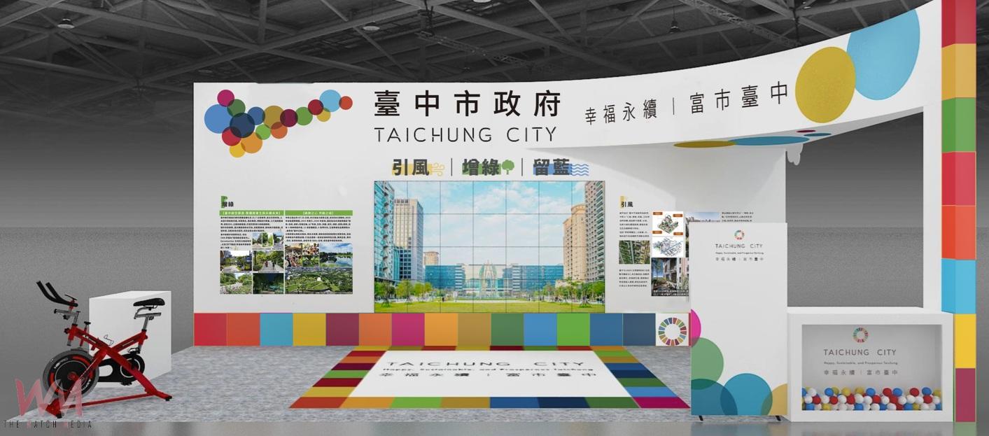 精進實績展現永續治理成果 中市府9月11~13日參加亞太永續博覽會 - https://www.watchmedia01.com