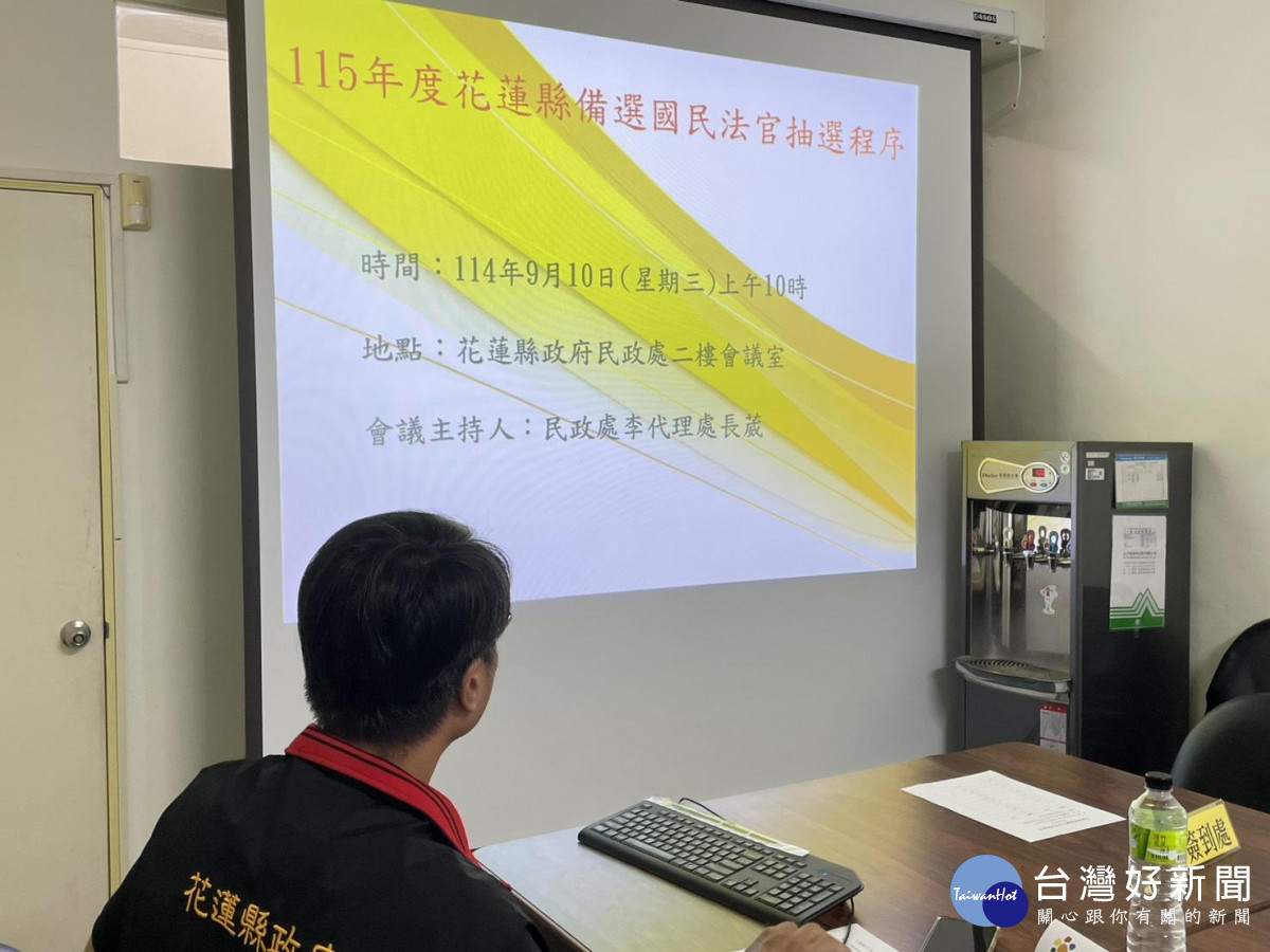 花蓮縣府完成115年度備選國民法官初選名冊公開抽選　共產生5625名