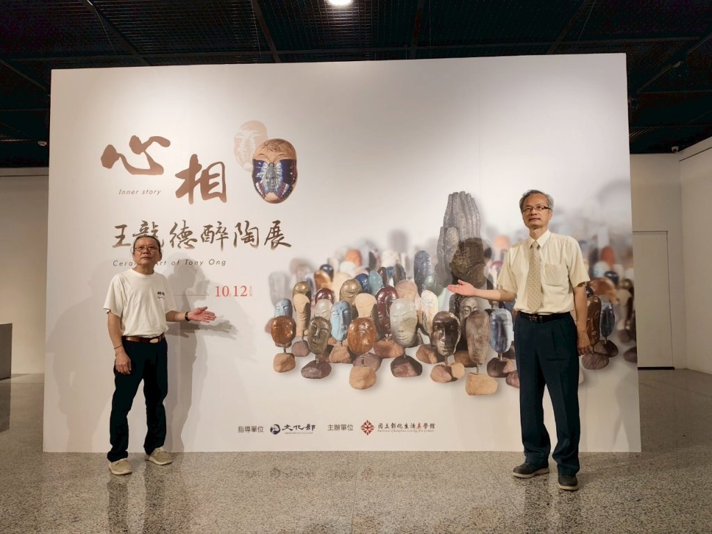 彰化生活美學館展出藝術家王龍德的34件陶藝創作品
