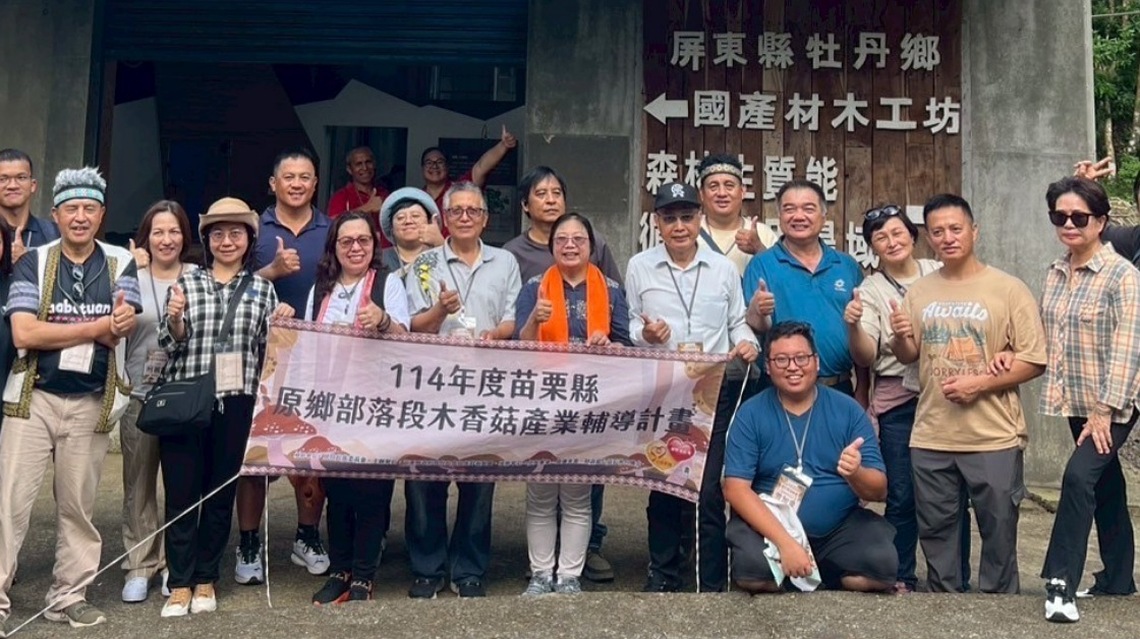 苗縣府原民處推動林下經濟 率族人赴屏東牡丹鄉交流