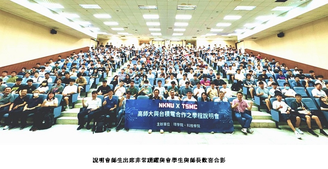 高師大攜手台積電推動半導體學程 打造科技產業的黃金通道