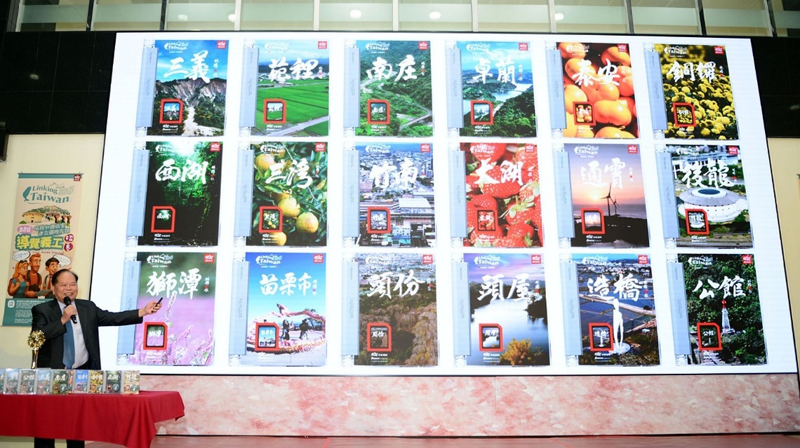 《Linking 368 Taiwan 恁去台灣》          苗栗18鄉鎮市影片今授權簽約