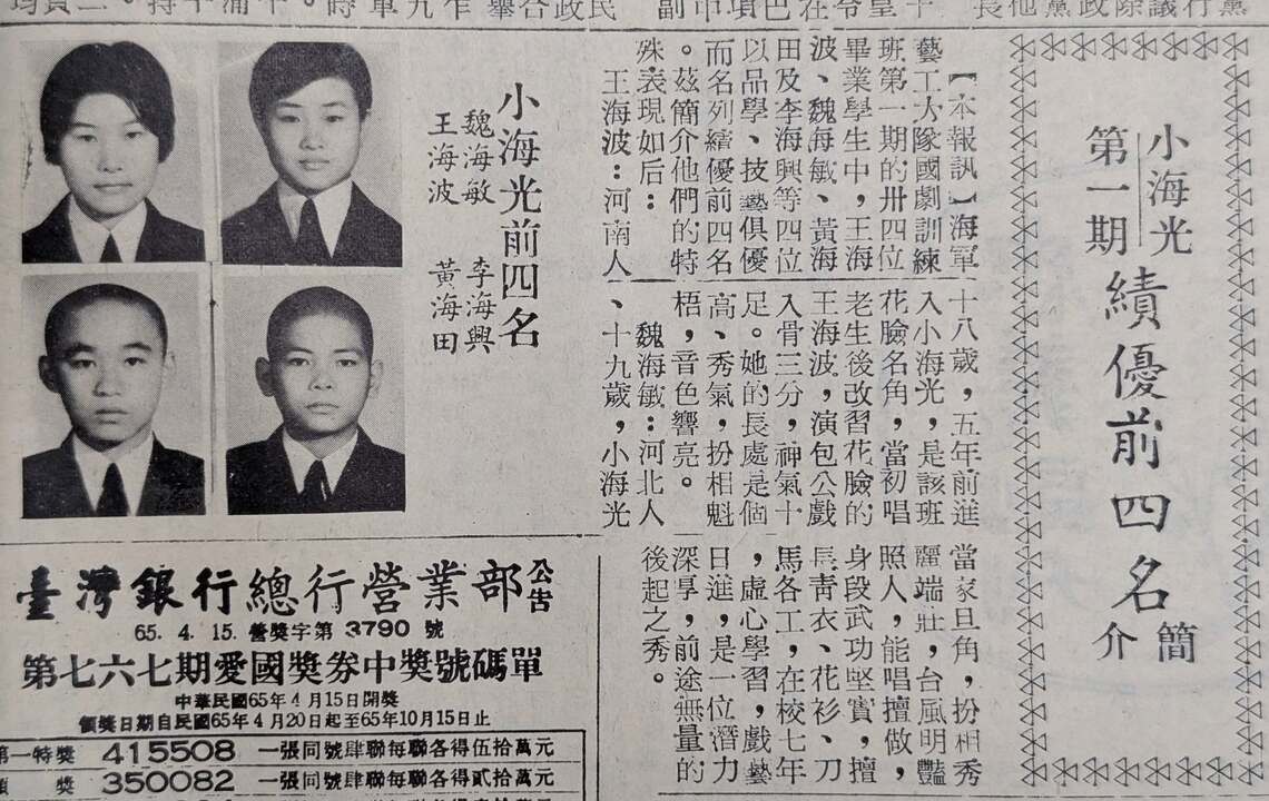65年4月5日 淡水海光劇校第一期優秀學生報導