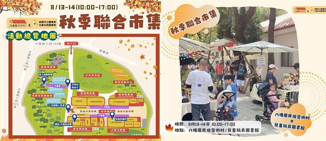 八塊厝民俗藝術村×兒童玩具圖書館 首度跨界合作 聯合市集9月登場