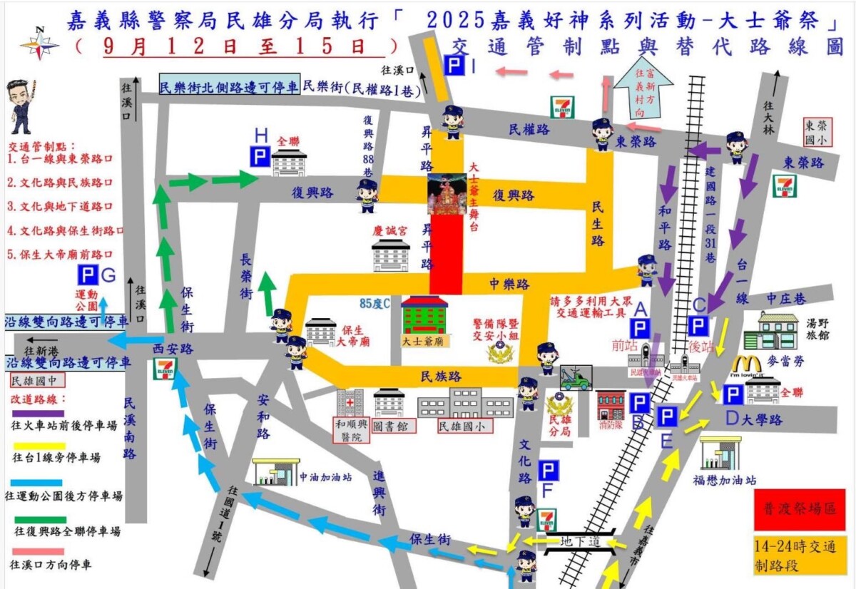 嘉義縣民雄鄉大士爺祭 ，警方將實施交通管制疏導措施。（圖/民雄分局提供）