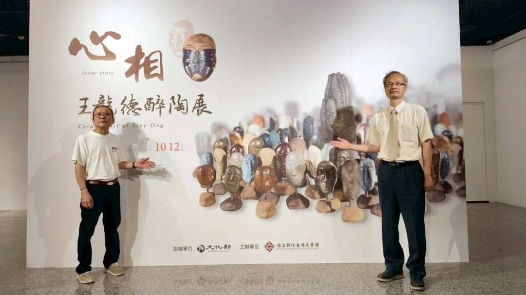 ▲文化部所屬國立彰化生活美學館自114年9月10日至10月12日,在該館第一、二展覽室舉辦「心相‧王龍德醉陶展」,並將於9月13日下午2點30分舉辦開幕式,館長尹彙武邀請民眾走進美學館,一同欣賞陶藝之美。(記者林明佑攝)