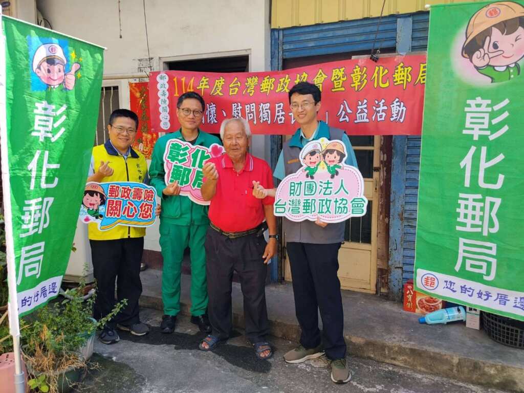 ▲彰化郵局郵務科柯科長帶領郵務同仁前往獨居長者家中進行慰問。(彰化郵局提供)