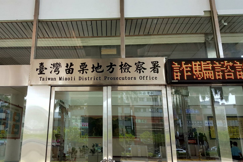 債務糾紛強押被害人談判 苗栗縣議長之子遭訴妨害自由 212 債務糾紛強押被害人談判 苗栗縣議長之子遭訴妨害自由 211