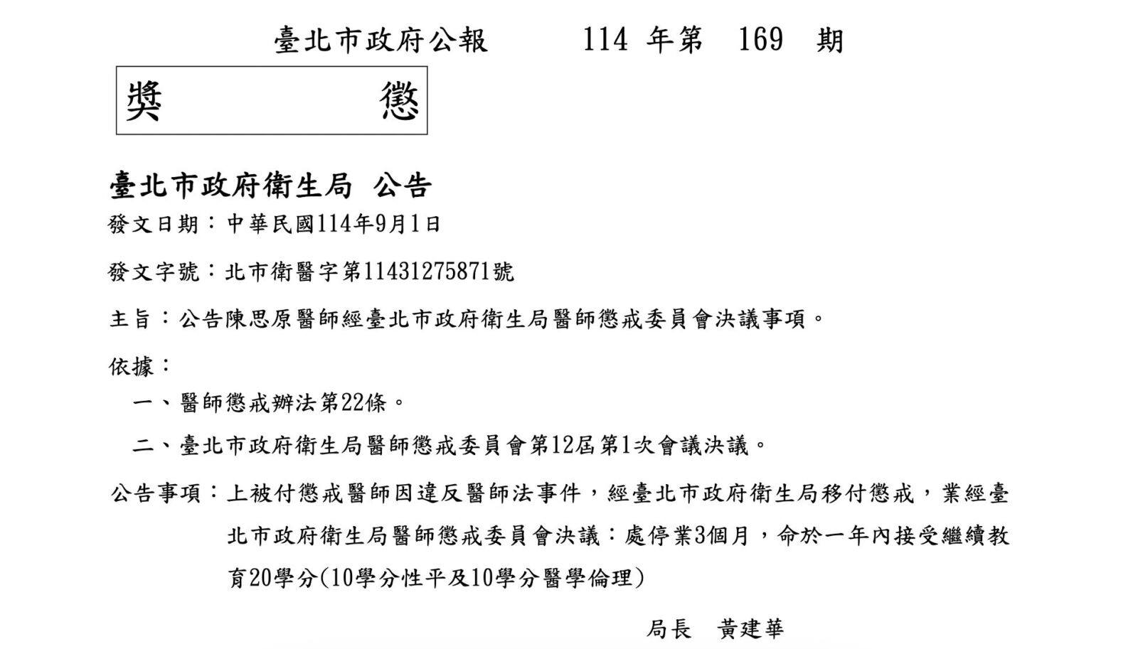 台大婦產部「三匹狼逃了一匹」 北市公告剩餘2狼醫懲戒下場! 224 台大婦產部「三匹狼逃了一匹」 北市公告剩餘2狼醫懲戒下場! 223