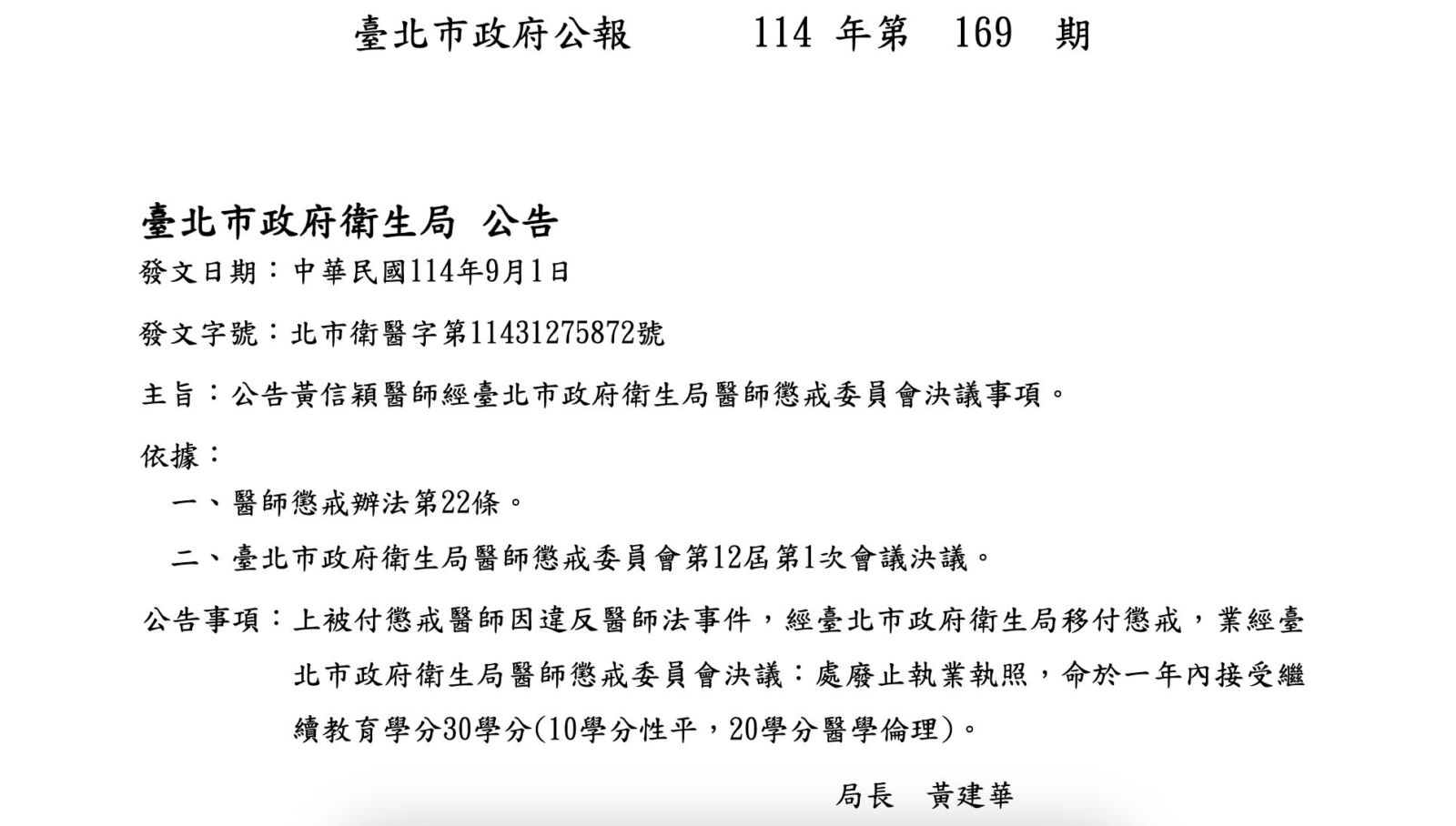 台大婦產部「三匹狼逃了一匹」 北市公告剩餘2狼醫懲戒下場! 226 台大婦產部「三匹狼逃了一匹」 北市公告剩餘2狼醫懲戒下場! 225