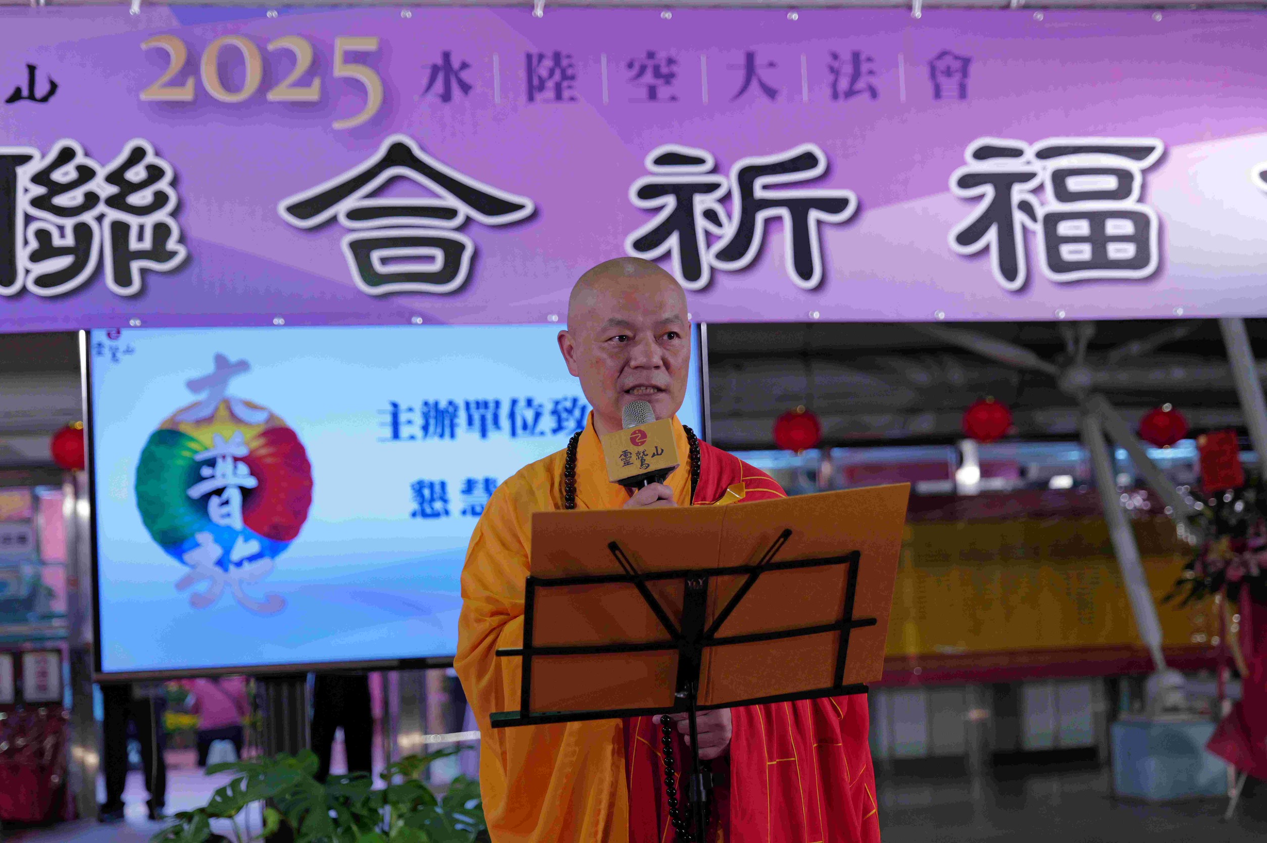 靈鷲山水陸法會桃園揭幕 跨宗教祈福會百位代表共祈世界和平 1757508768685