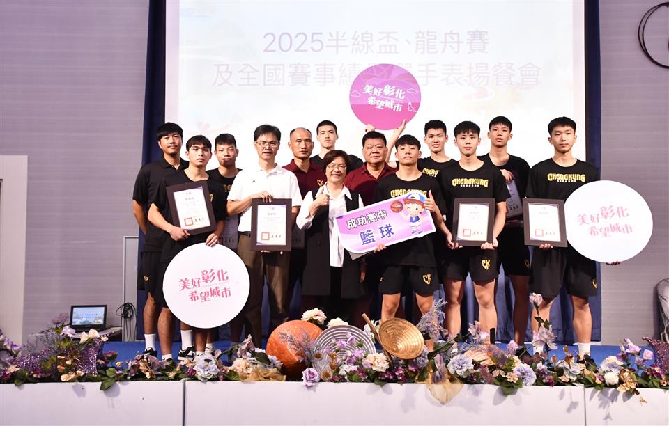 彰化學子體育佳績輝煌 王惠美表揚124位優秀選手與教練 - https://www.watchmedia01.com