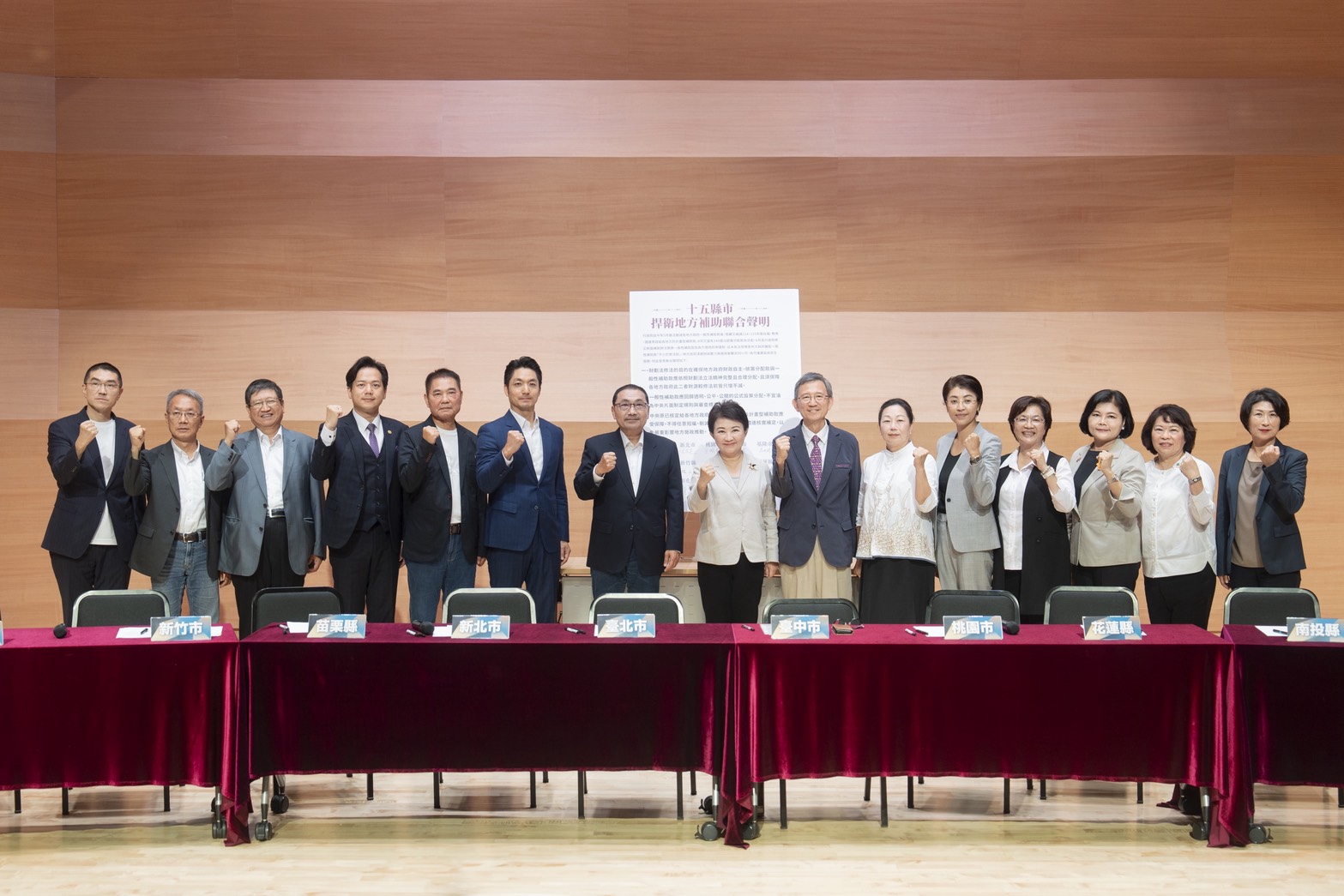 許淑華縣長等15縣市長發表3項聯合聲明，為守護地方財政發聲