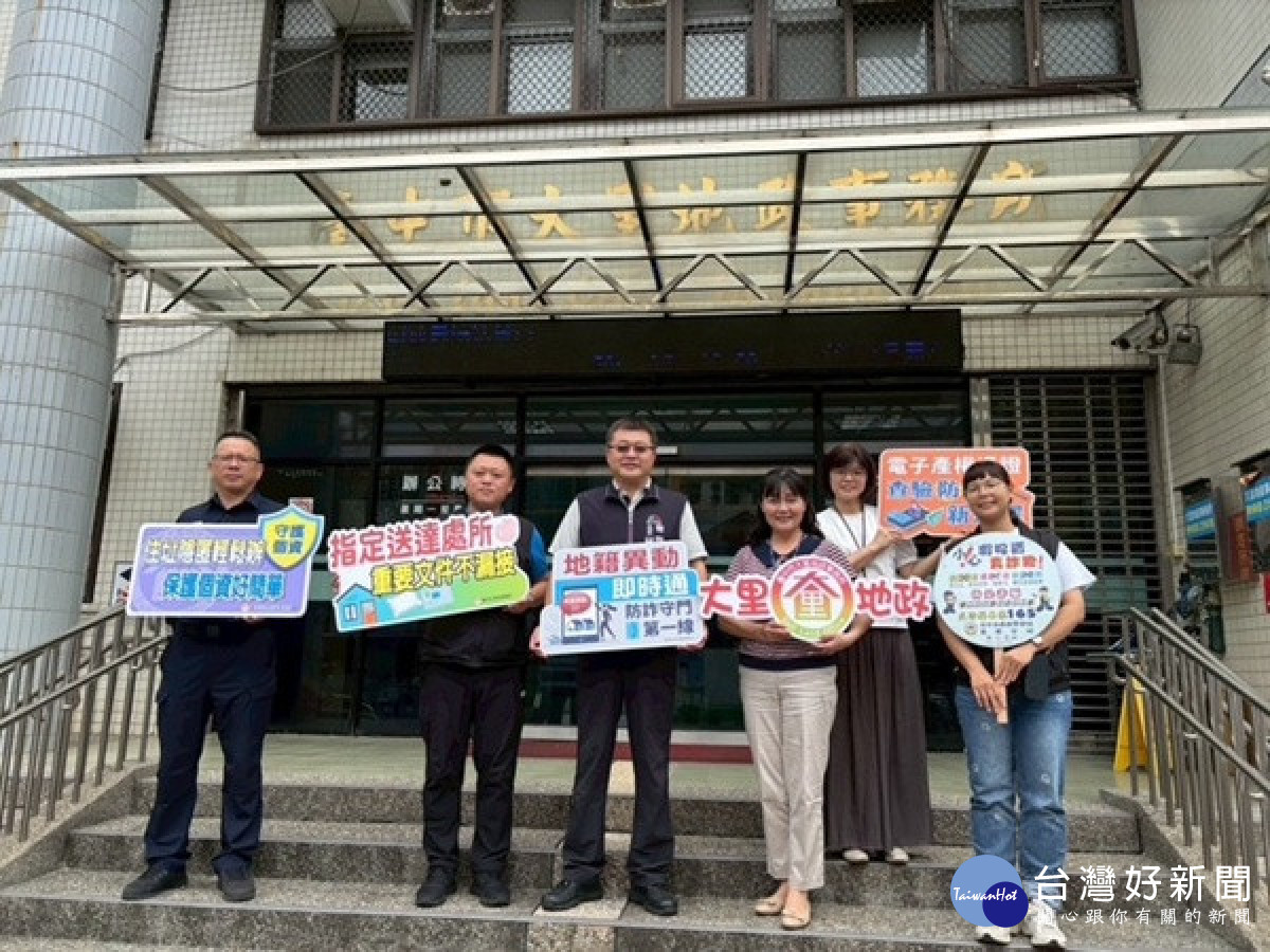 警分局和地政防詐。林重鎣