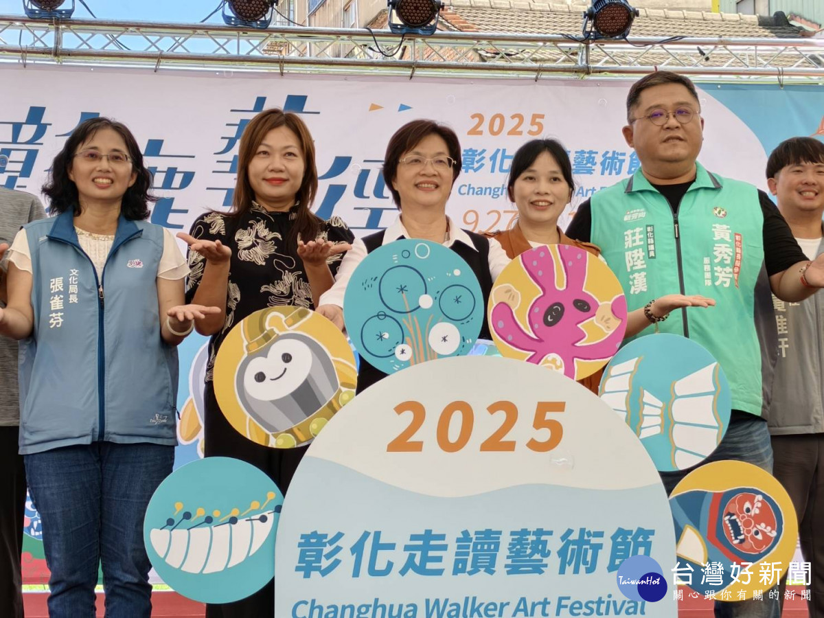 2025 彰化走讀藝術節啟動,「漫步」 跨越雙城的藝術之旅。圖/記者鄧富珍攝