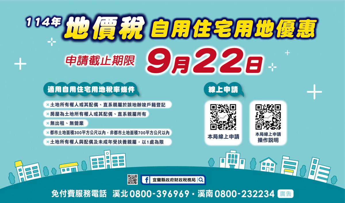 （圖／宜蘭縣府財政稅務局）