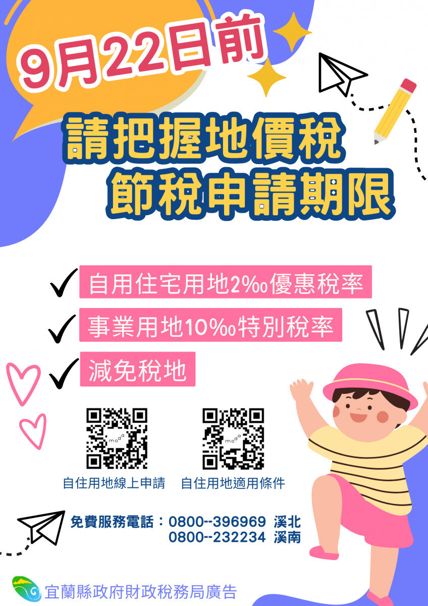 (圖/宜蘭縣府財政稅務局)