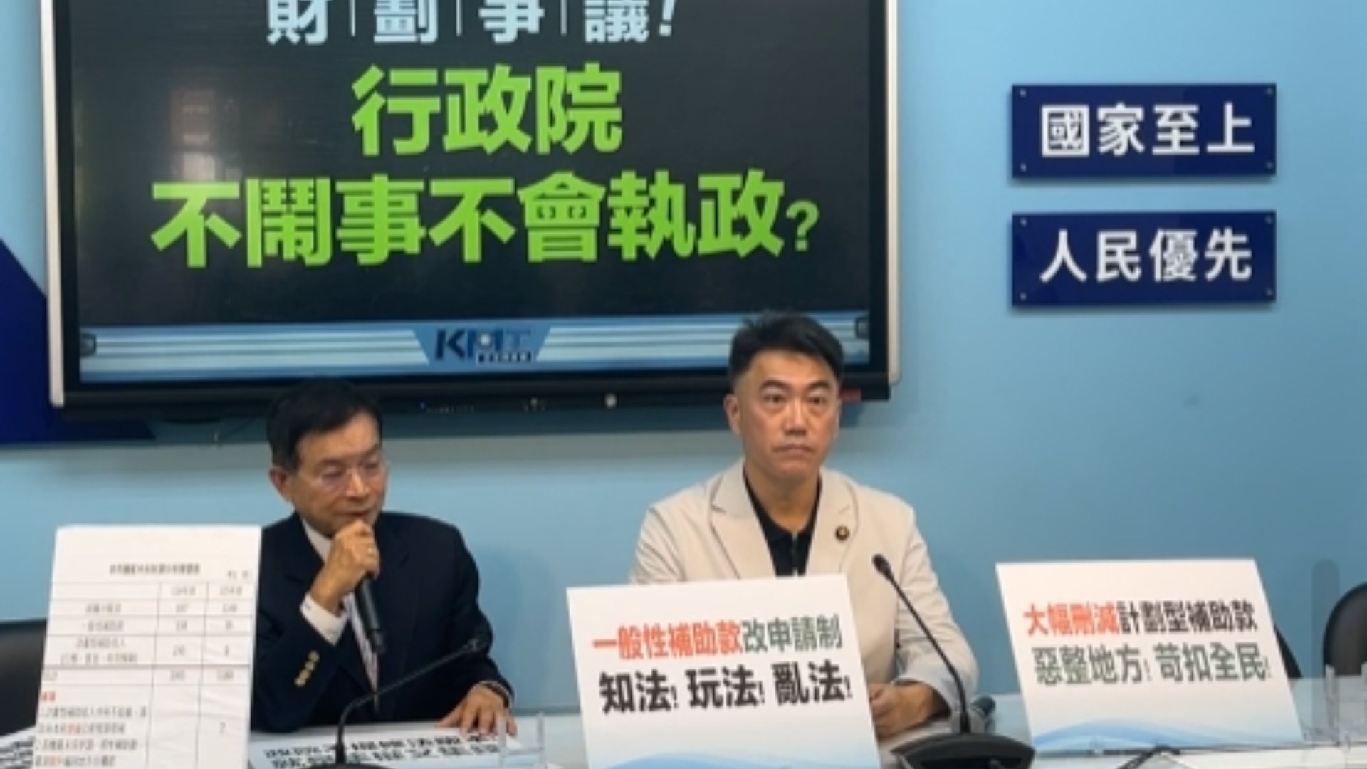 國民黨立院黨團11日開記者會，賴士葆坦言，新版《財劃法》有部分瑕疵，將會針對第16條之1修法。翻攝國民黨立法院黨團臉書