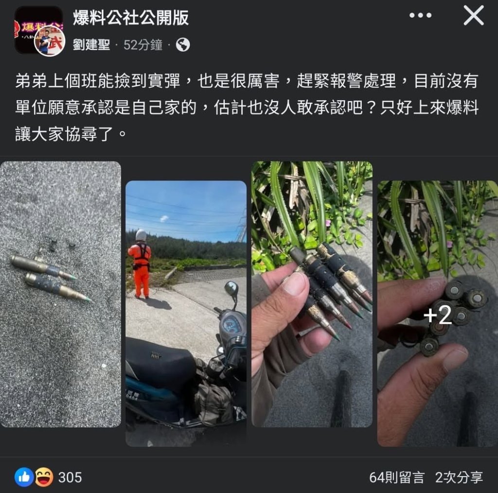 傳路邊撿到5.56機槍彈!彈頭塗色還有彈鍊 照片po網引發熱議
