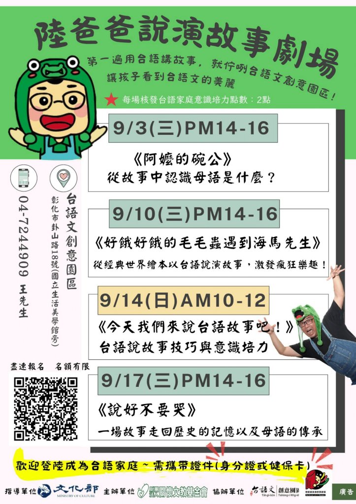 台語文創意園區推出系列活動-邀請大家來參加