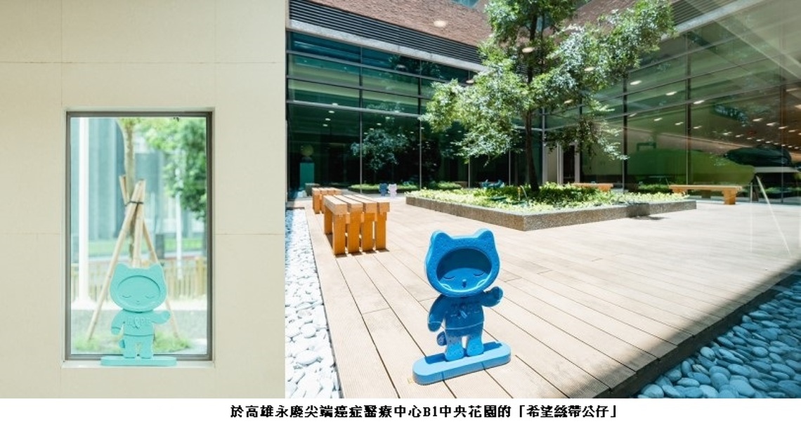 21座希望絲帶公仔進駐高雄長庚 用藝術陪伴癌友走過抗癌路