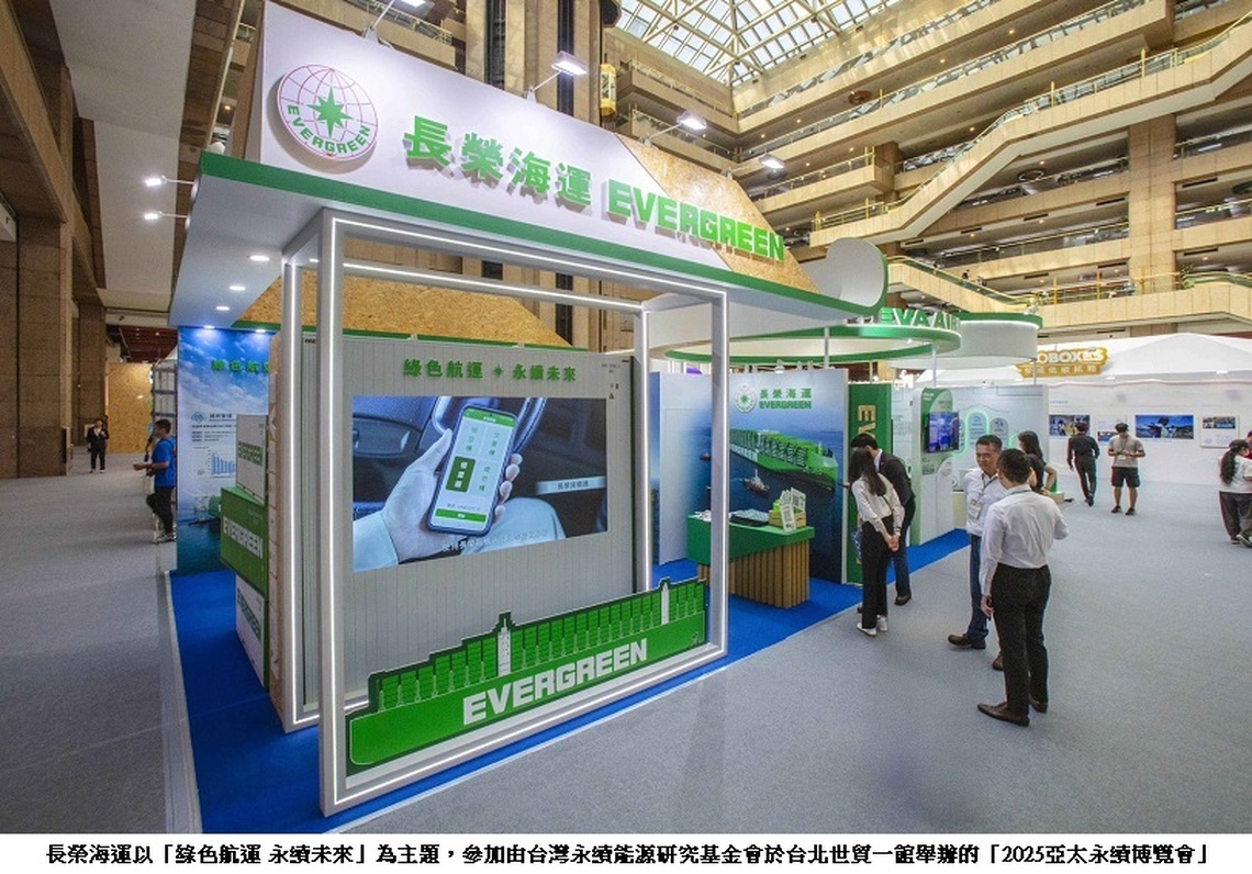 長榮海運參展 2025 亞太永續博覽會 以「綠色航運 永續未來」展現行動承諾