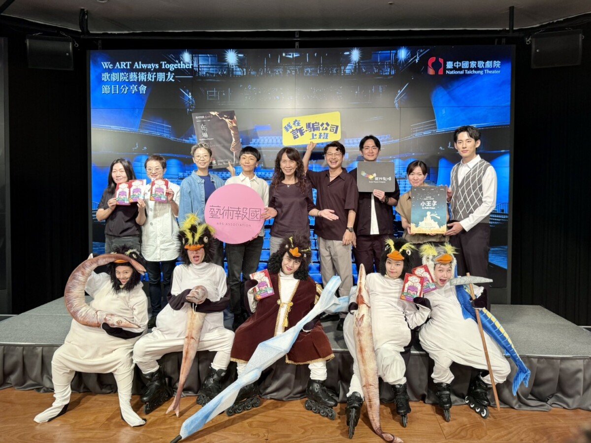 ▲歌劇院秋季劇場「藝術好朋友」 齊聚共享4檔精彩演出。(圖/記者顏淑娟攝)