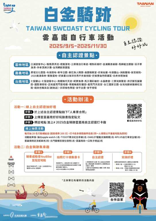 ▲完整活動資訊可上「雲嘉南好好玩」臉書粉絲專頁查詢。