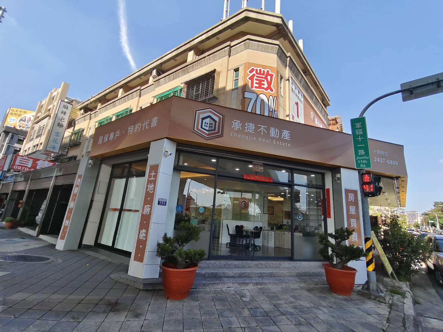 打破房仲分潤制度！承捷不動產 7,000 元加盟金　利潤全歸業務