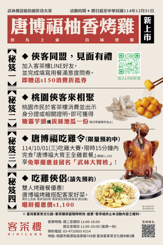客茶樓推武林主題活動《唐博福出招!秋香上桌》挑戰大胃王免費吃。(圖/主辦單位提供)