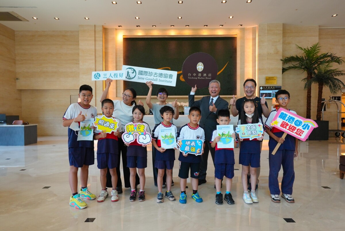 ▲台中港酒店與國際珍古德協會、三人恆好與龍港國小師生合影共同宣布「旅遊永續課特展」正式啟動。