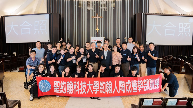▲聖約翰科技大學舉辦「約翰人陶成營幹部訓練」,迎接新鮮人邁入大學殿堂。