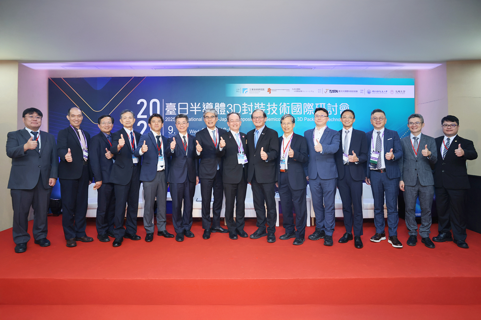 工研院資深副總暨協理蘇孟宗(圖左三)、九州半導體數位創新協議會會長山口宜洋(圖左七)、九州半導體人才育成聯盟代表幹事星野光明(圖左八)、工業技術研究院副院長胡竹生(圖左九)、台日半導體科技促進會秘書長鄭宗宜(圖左十一)等貴賓,於「2025臺日半導體技術國際研討會」中展開臺日產學研跨域對話,搶進3D封裝關鍵領域。