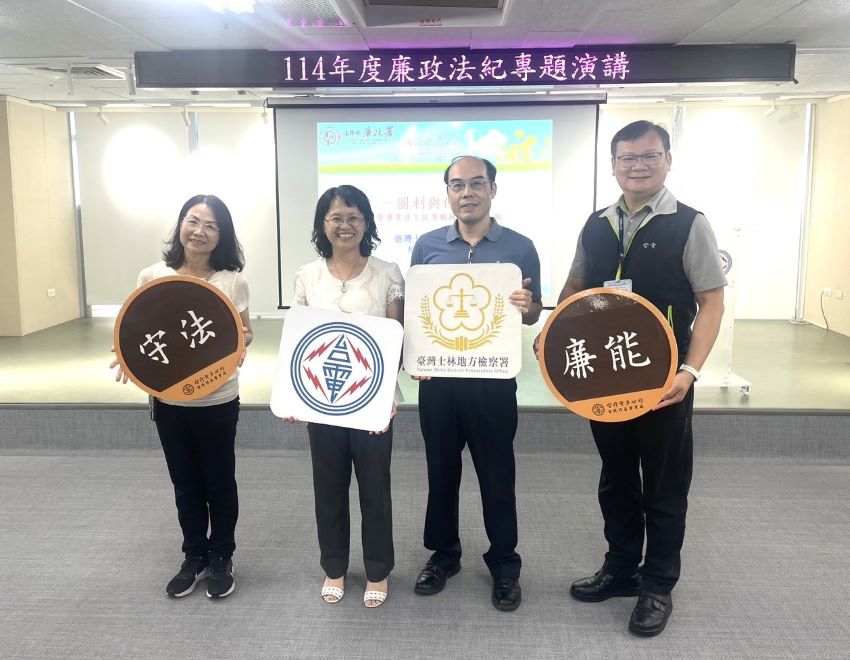 型塑優質文化 台電北北區處攜手士林地檢強化廉能守法 1 《圖說》台電台北北區營業處今日邀請士林地檢署檢察官卓俊吉〈右二〉專題演講,左二處長許一女。〈北北區處提供〉