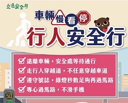基警加強交通安全月宣導執法 加強行人友善及行人有序專案 1 1757581139579