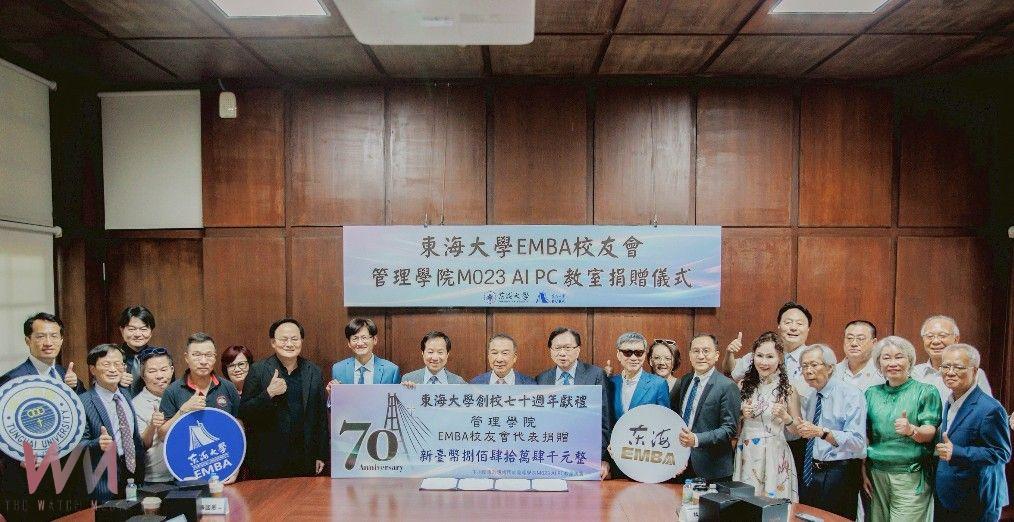 東海 EMBA 七十週年3大亮點 深化ESG、不動產專班與全國首間AI PC 教室 - https://www.watchmedia01.com