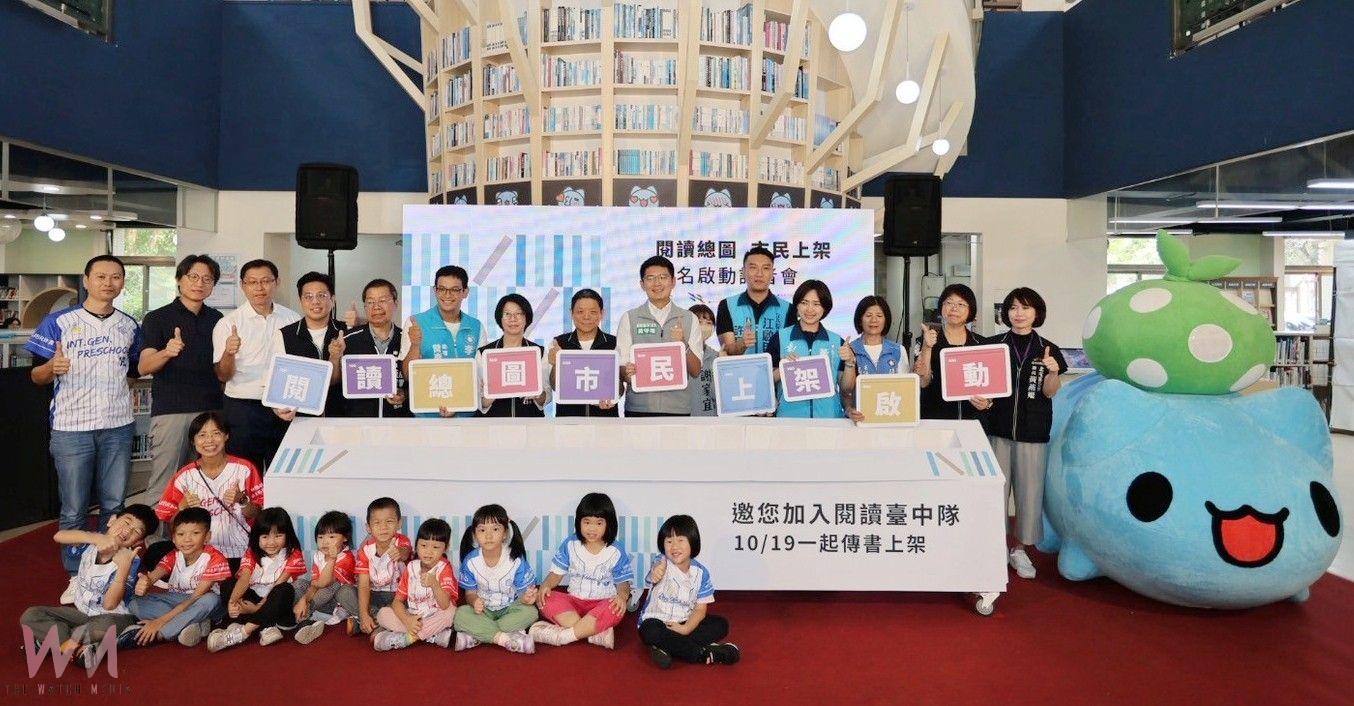 新總館誕生!邀請市民一起來「上架」 中市圖組閱讀台中隊9月12日起報名 - https://www.watchmedia01.com