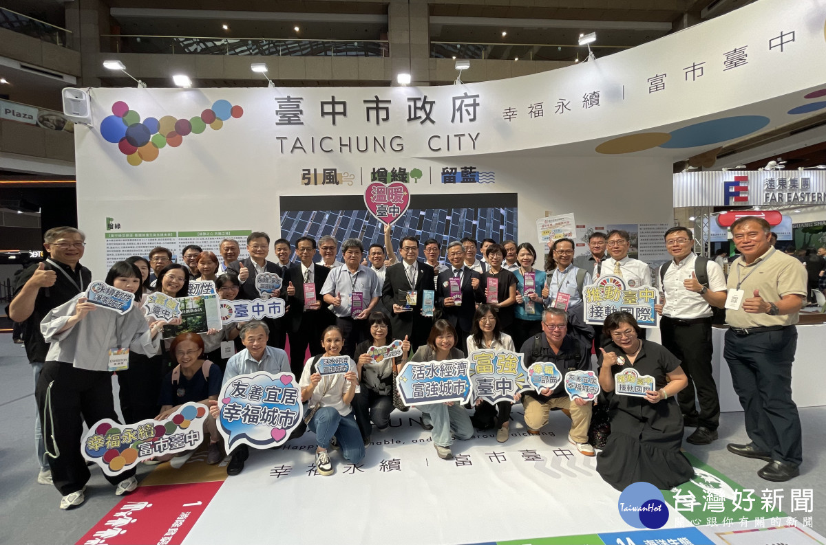 台中市政府永續成果豐碩。