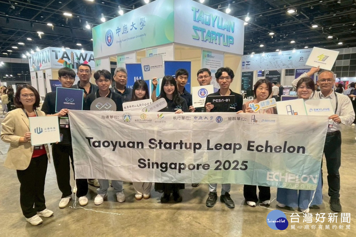 中原大學產業加速器暨育成中心輔導新創企業參加新加坡Echelon新創展會,與全球新創同台交流。<br /><br /> <br /><br />