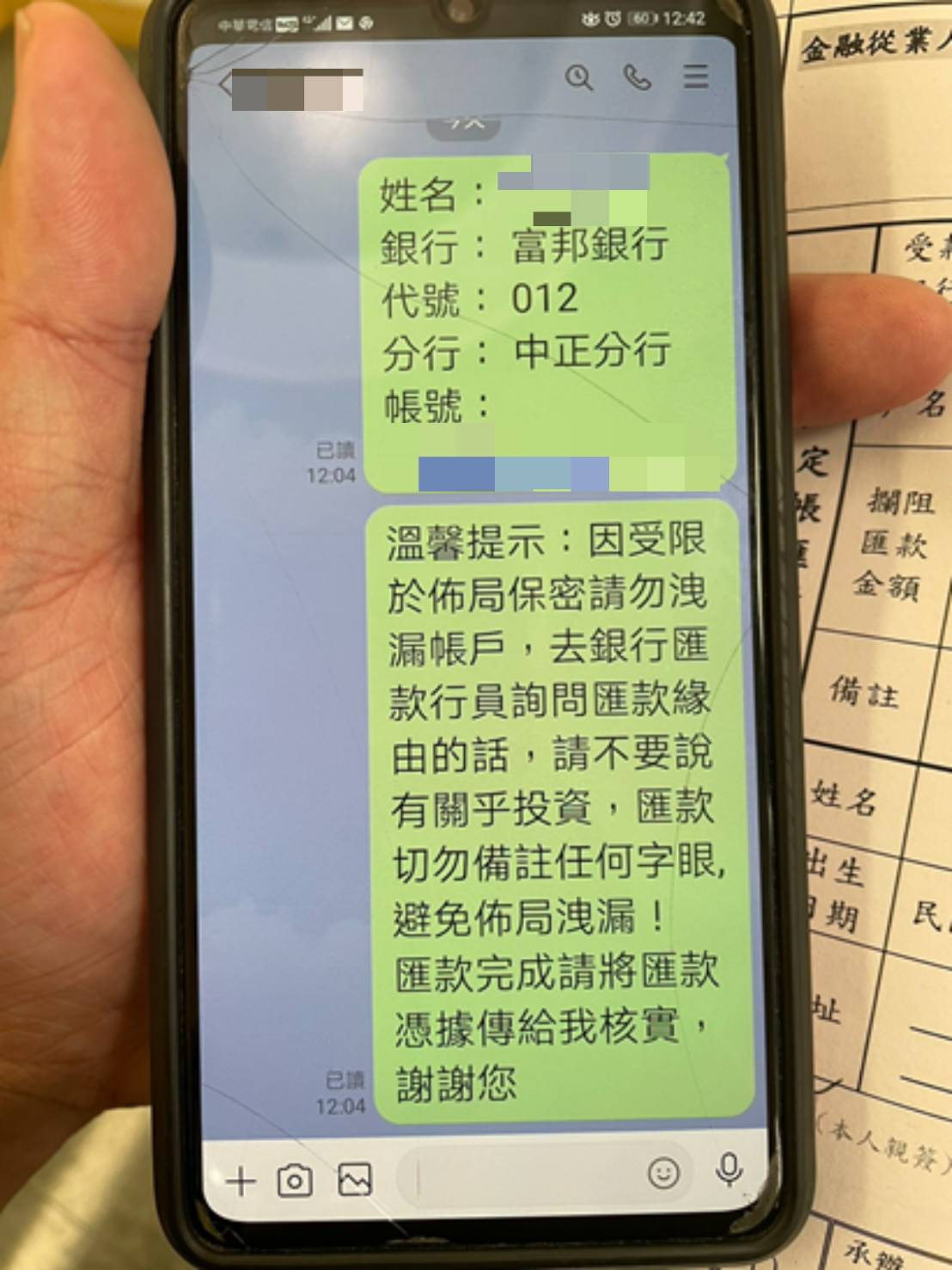 天機不可洩露?投資詐騙設「禁口令」 台中警銀聯手急攔43萬