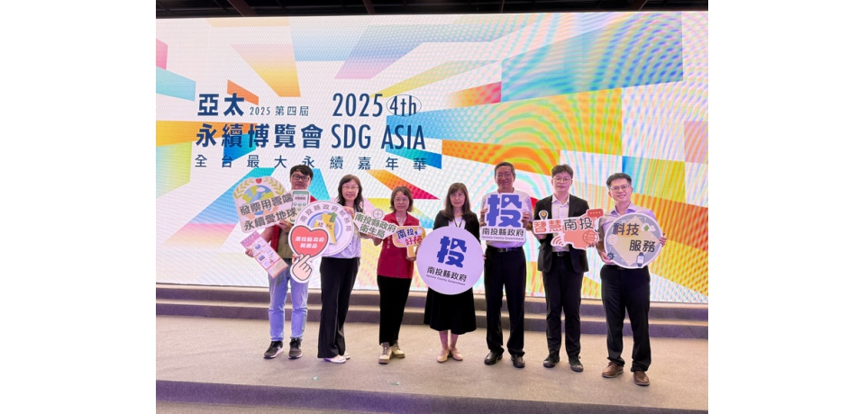 南投縣「稅務便民即時通」榮獲2025台灣永續行動獎金級獎