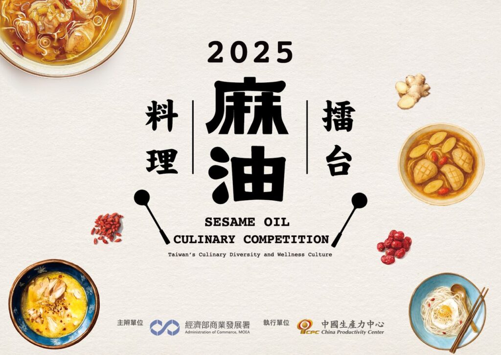 2025麻油料理擂台競賽活動主視覺